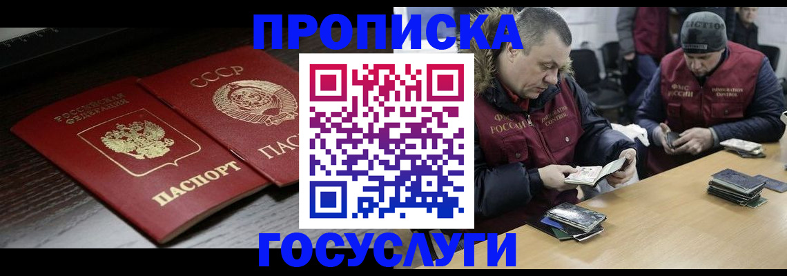 временная прописка в Калаче-на-Дону