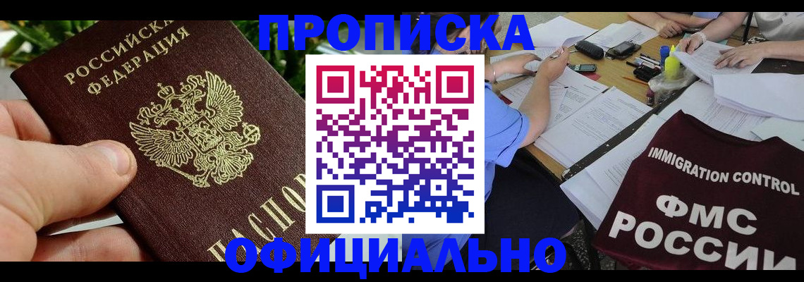 прописка паспорт в Калаче-на-Дону