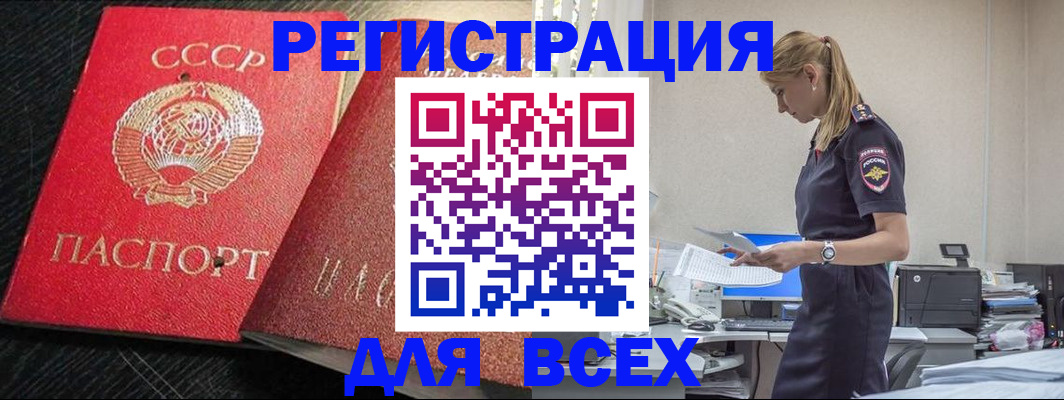 прописка в Калаче-на-Дону